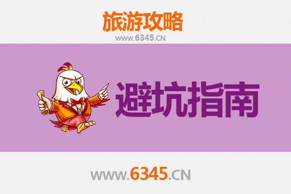 遵义湄潭旅游全攻略：资深博主八大忠告与须知