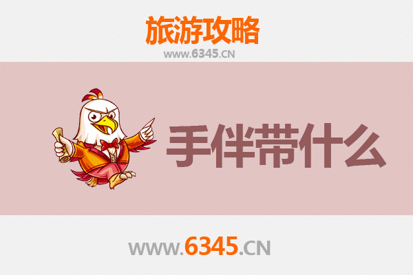 遵义湄潭至南澳岛全攻略：山海相逢的浪漫之旅与特色手信指南